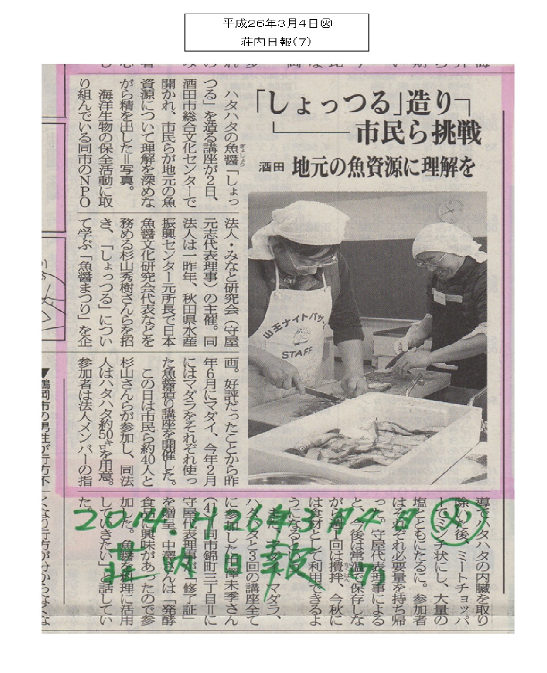 平成26年度　鱩鰰の魚醤造り講座